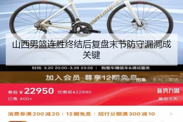 山西男篮连胜终结后复盘末节防守漏洞成关键